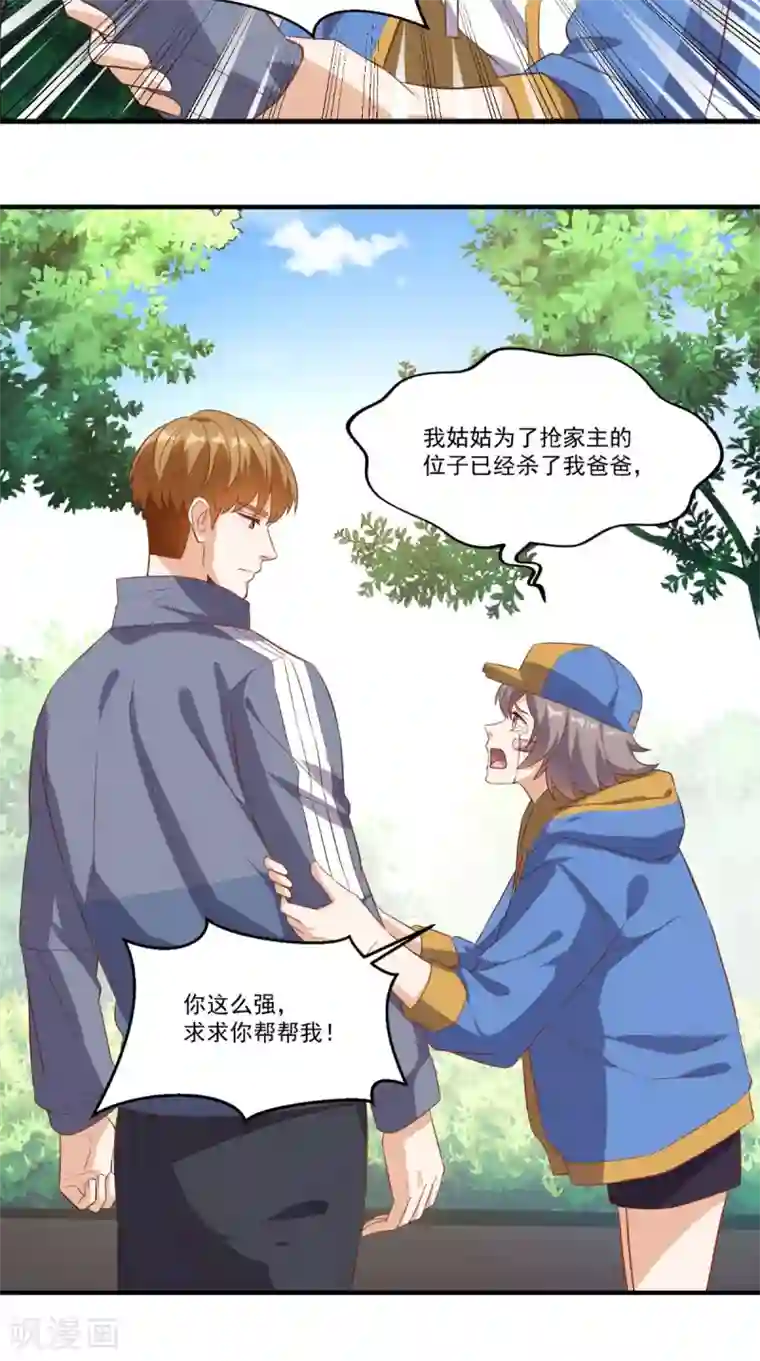 超级微信第102话 司空家