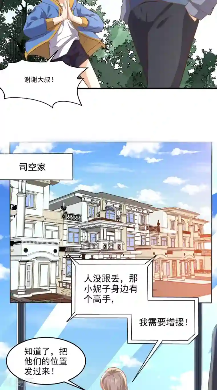 超级微信第102话 司空家