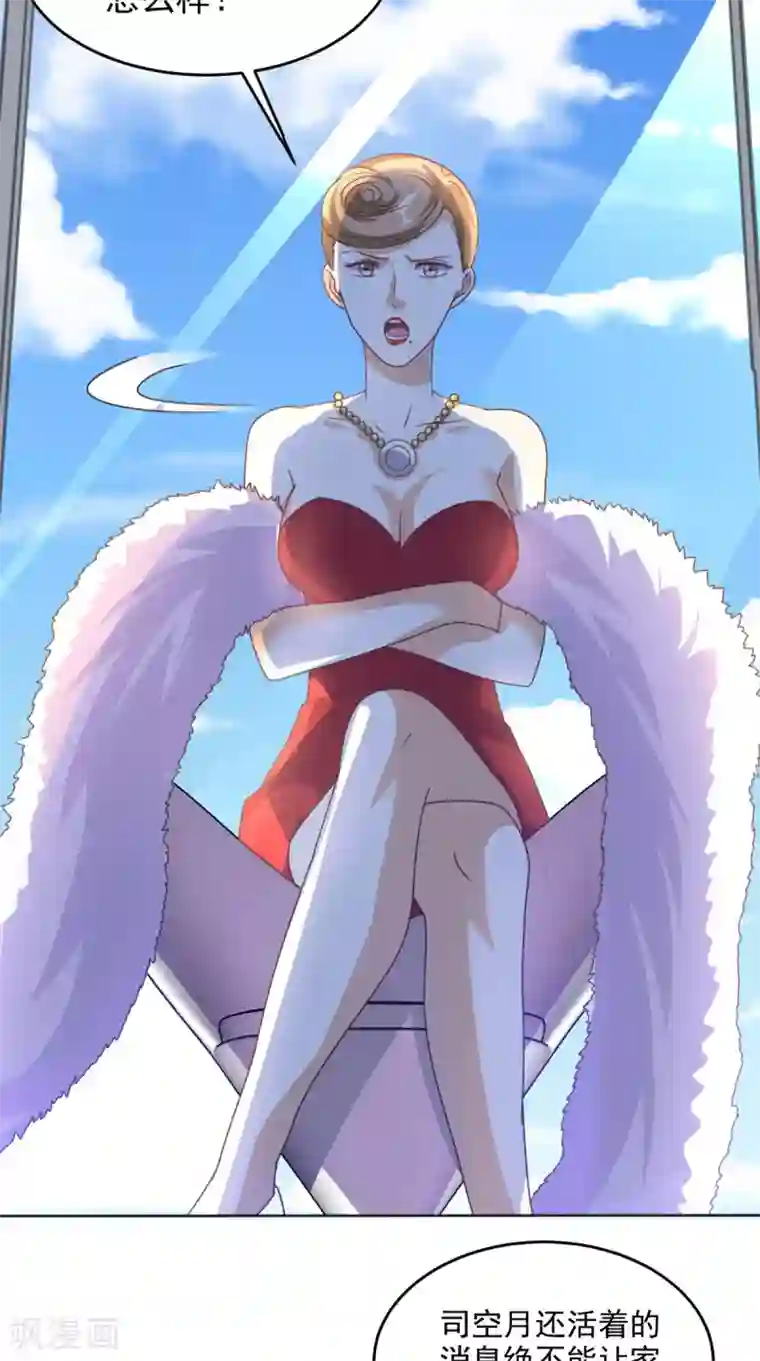 超级微信第102话 司空家