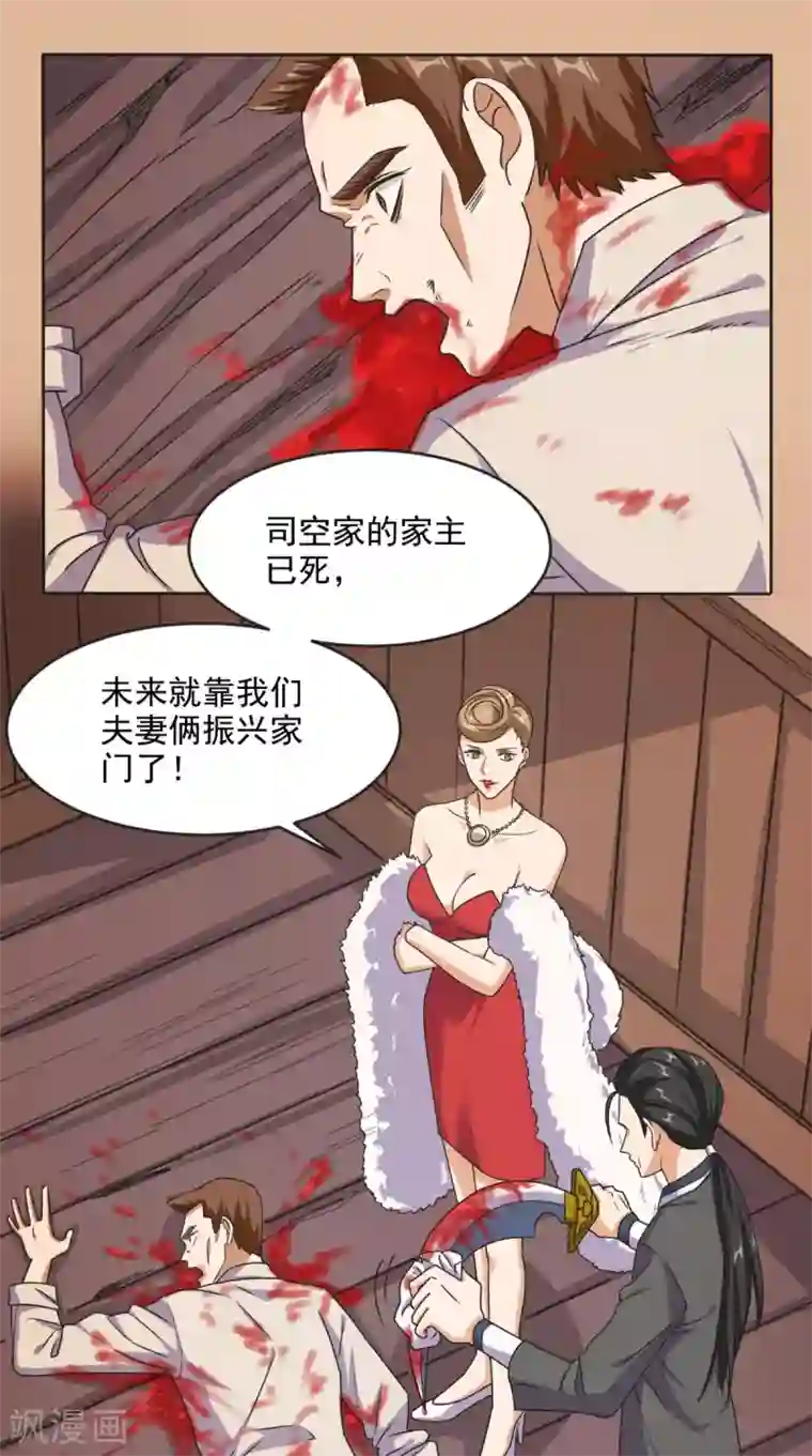 超级微信第102话 司空家