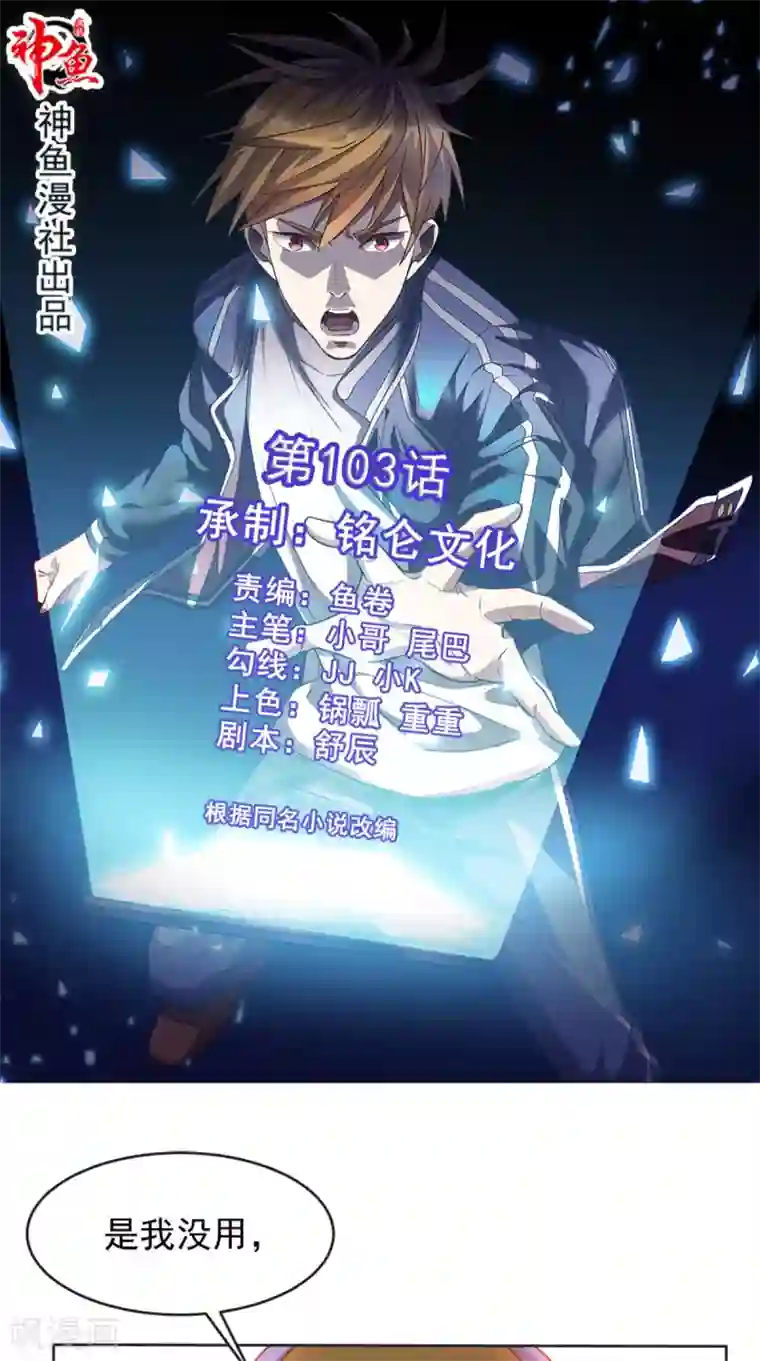 超级微信第103话 追杀