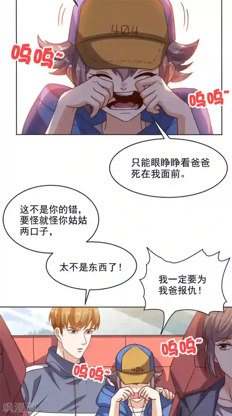 超级微信第103话 追杀