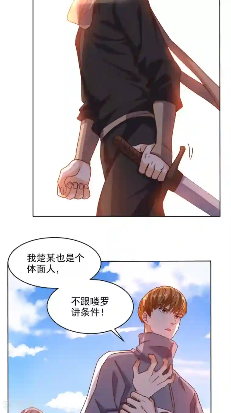 超级微信第103话 追杀