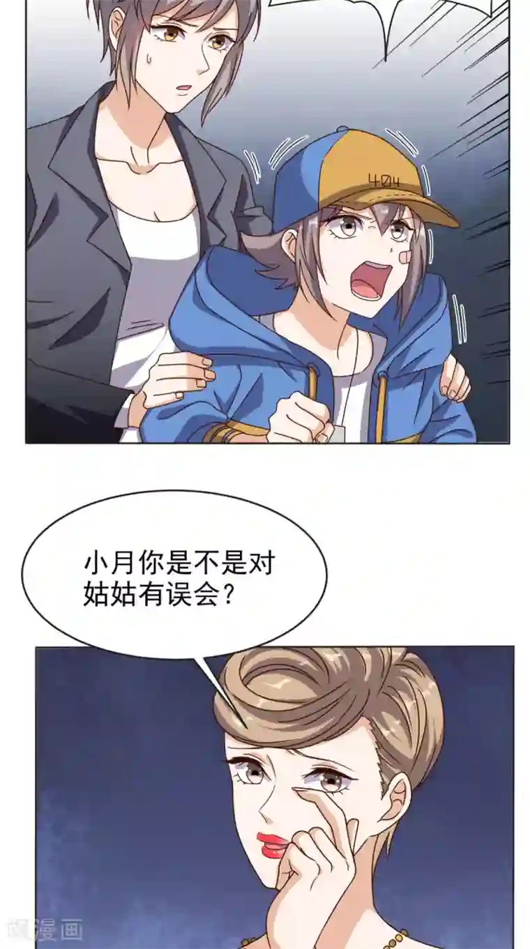 超级微信第103话 追杀