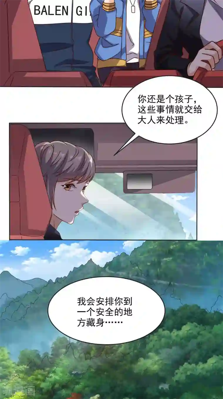 超级微信第103话 追杀