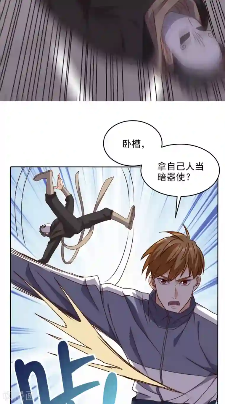 超级微信第103话 追杀