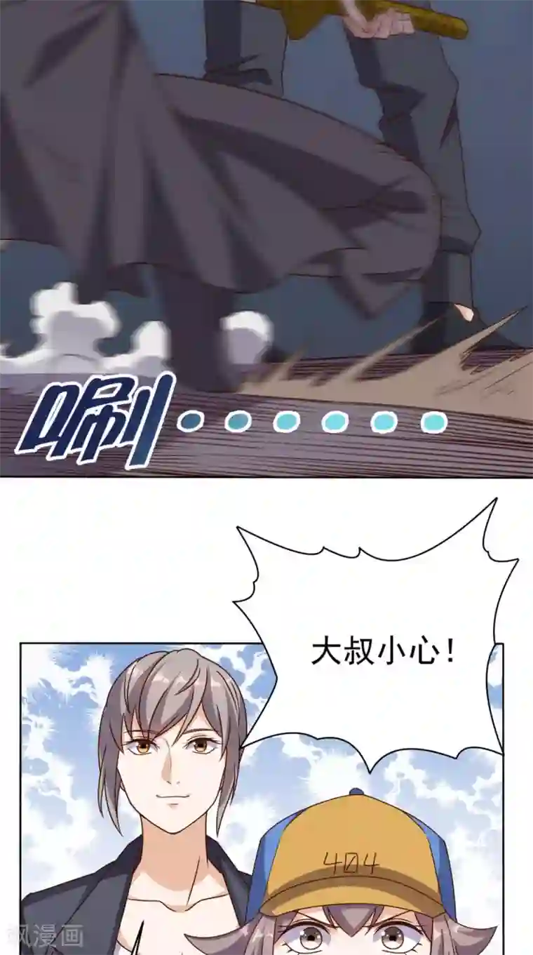 超级微信第103话 追杀