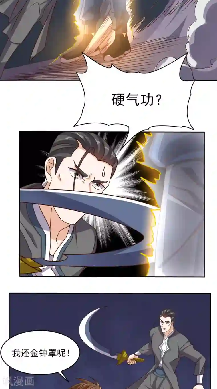 超级微信第103话 追杀