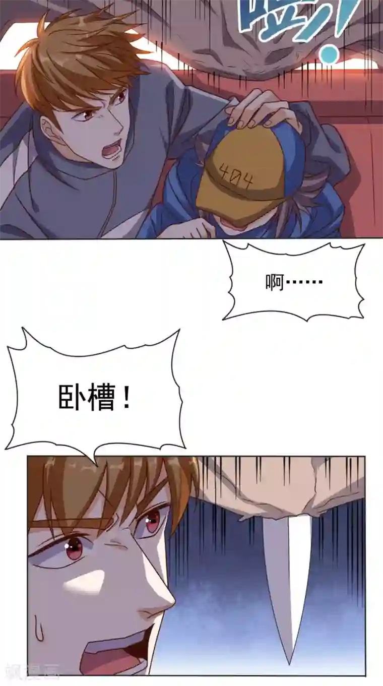 超级微信第103话 追杀