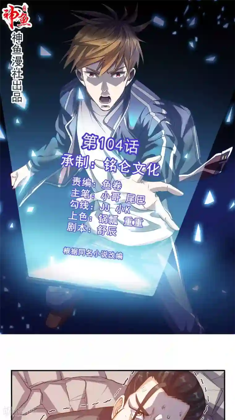 超级微信第104话 栽赃嫁祸