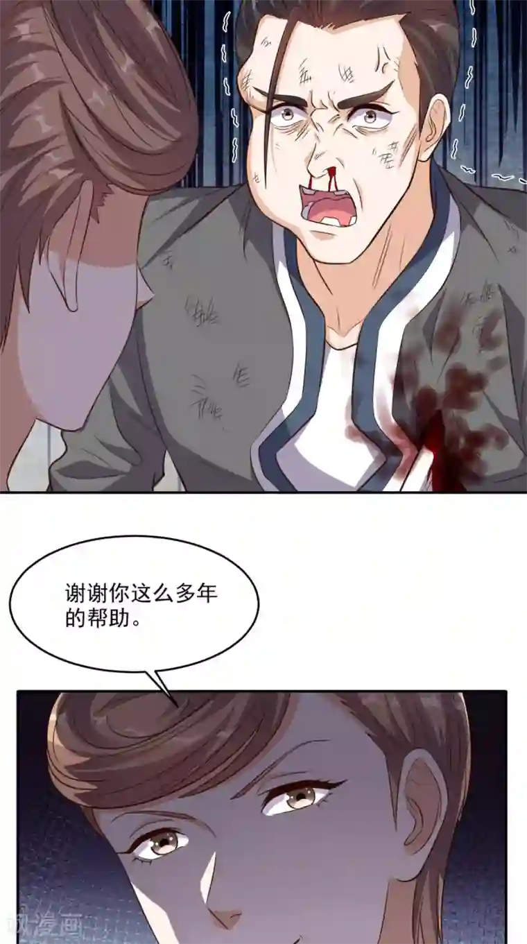 超级微信第104话 栽赃嫁祸