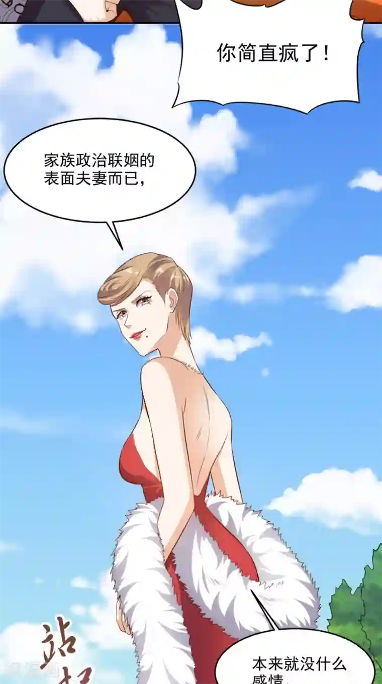 超级微信第104话 栽赃嫁祸