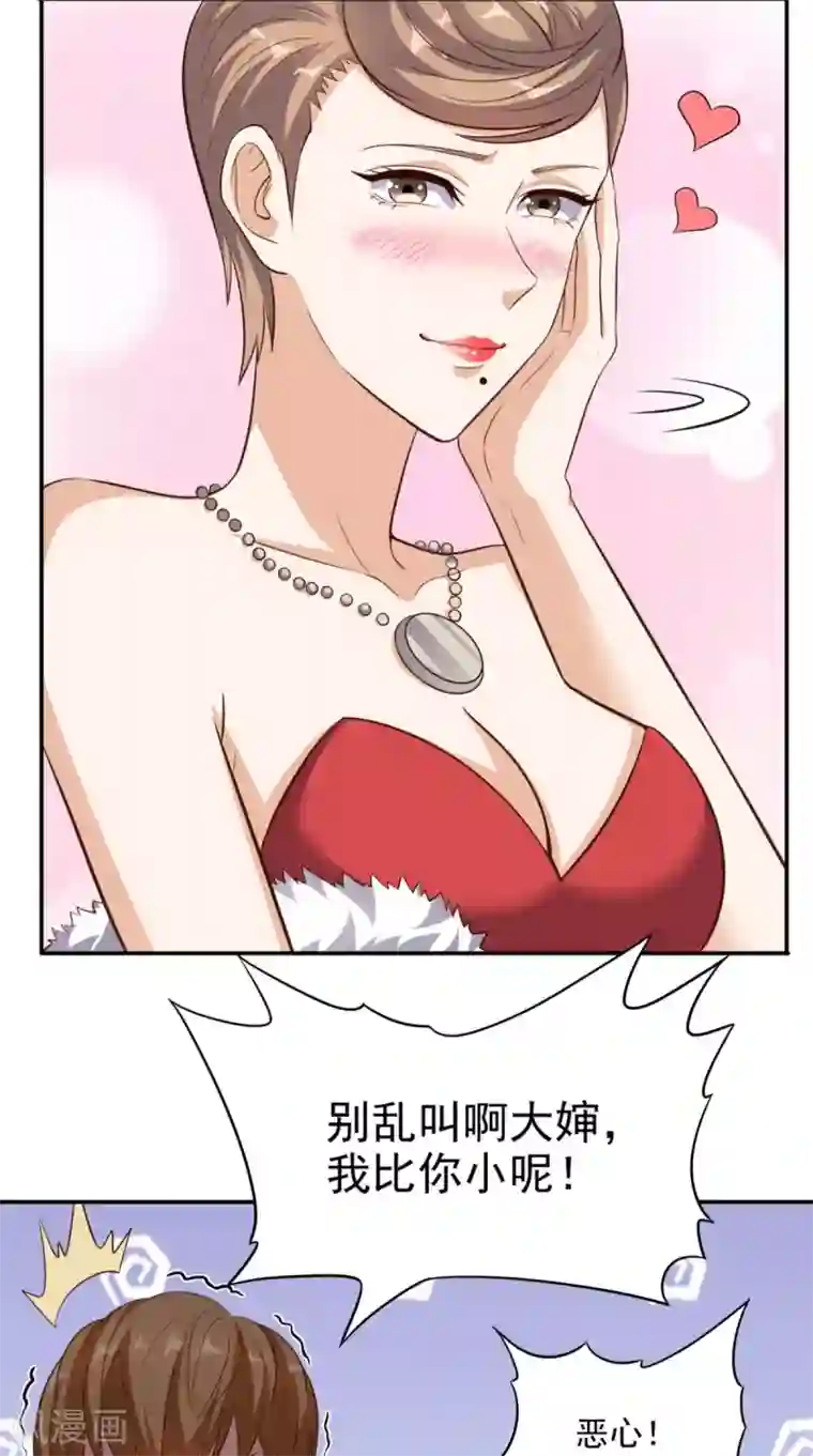 超级微信第104话 栽赃嫁祸