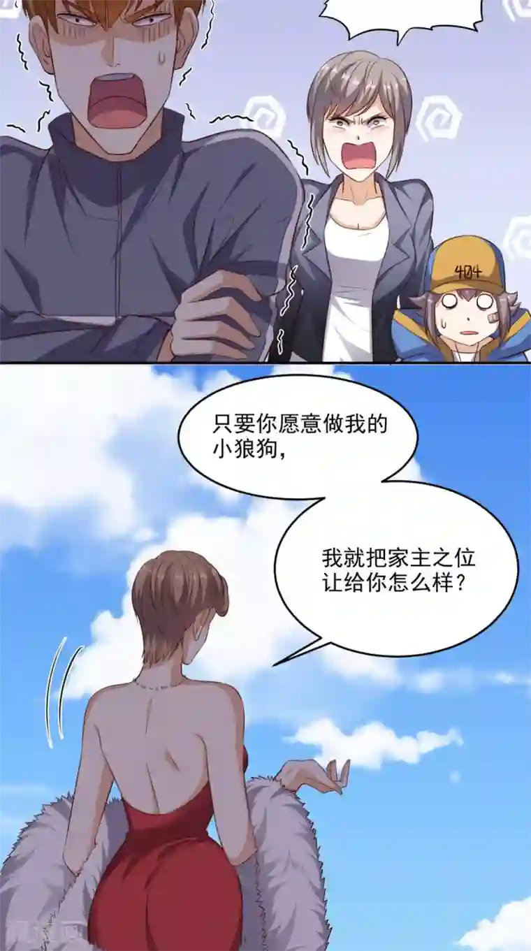 超级微信第104话 栽赃嫁祸