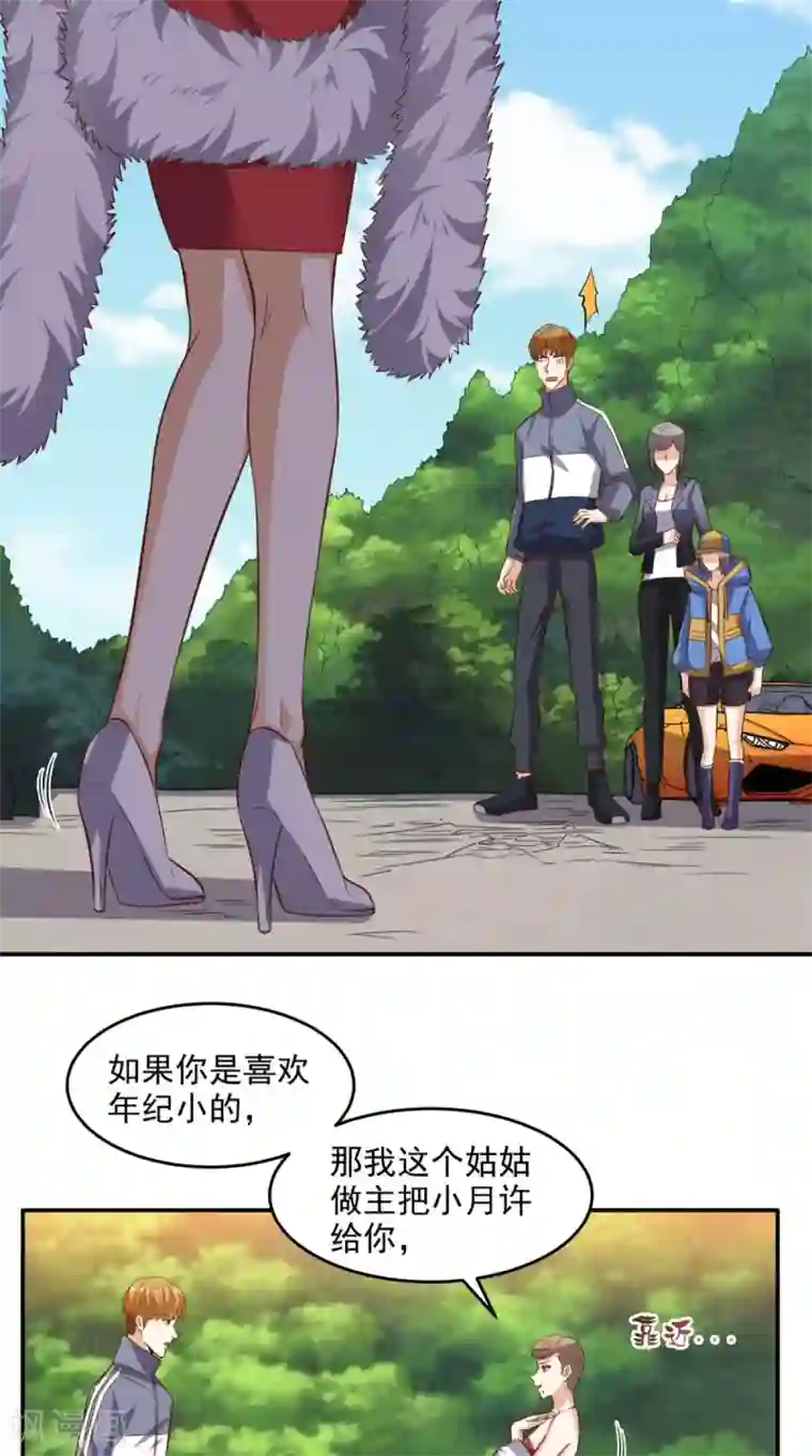 超级微信第104话 栽赃嫁祸