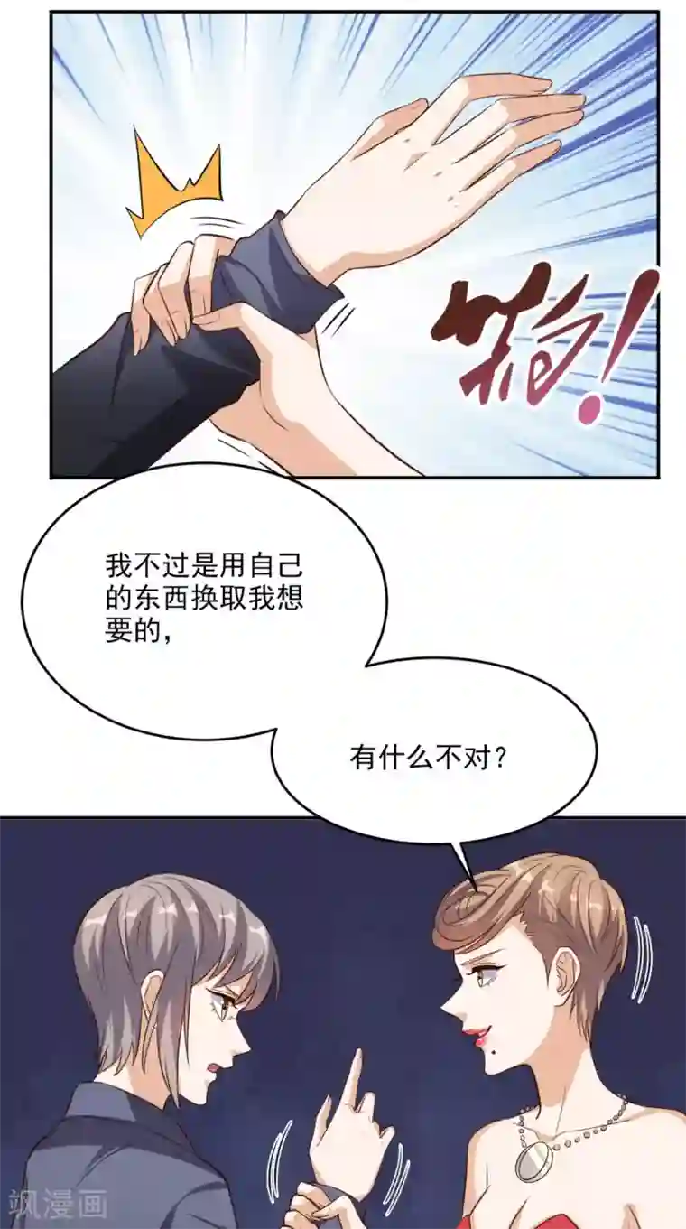 超级微信第104话 栽赃嫁祸