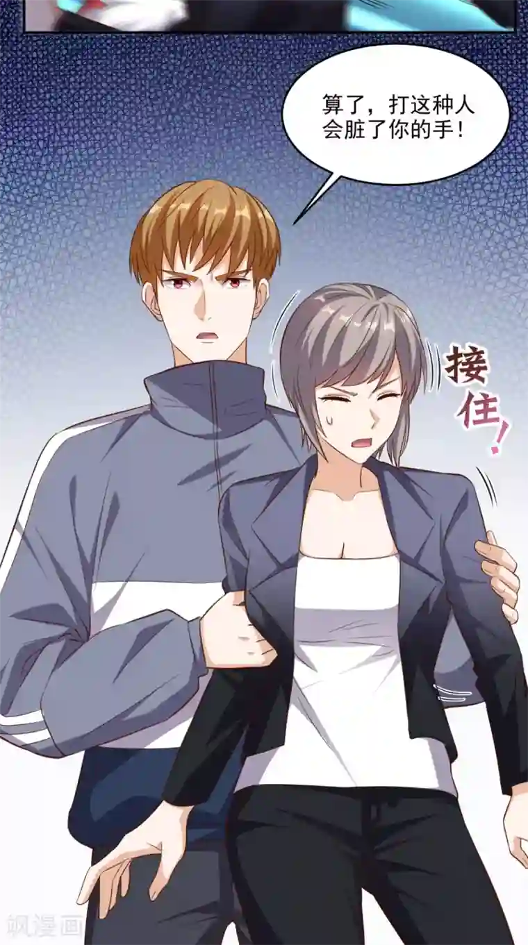 超级微信第104话 栽赃嫁祸