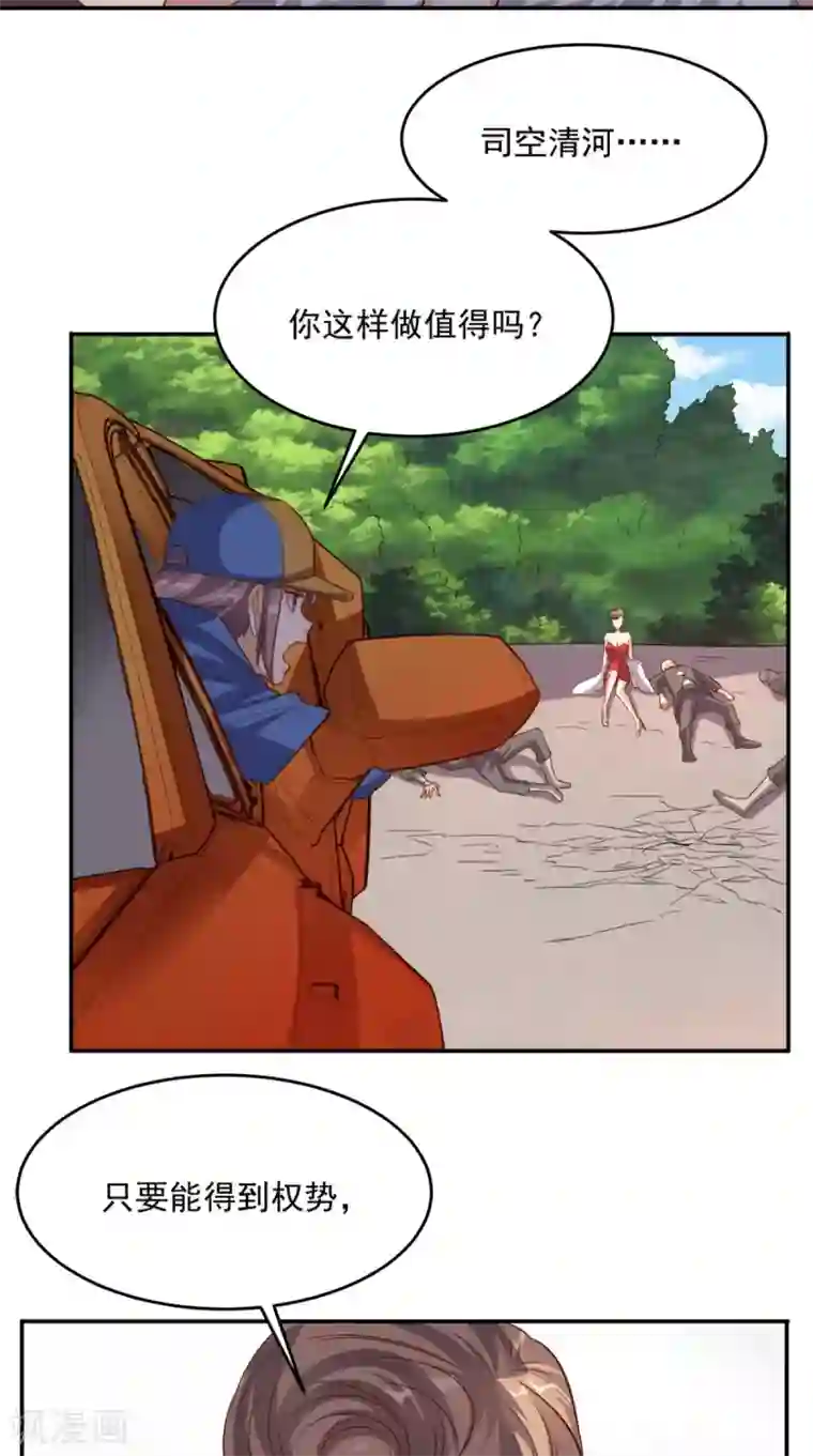 超级微信第104话 栽赃嫁祸