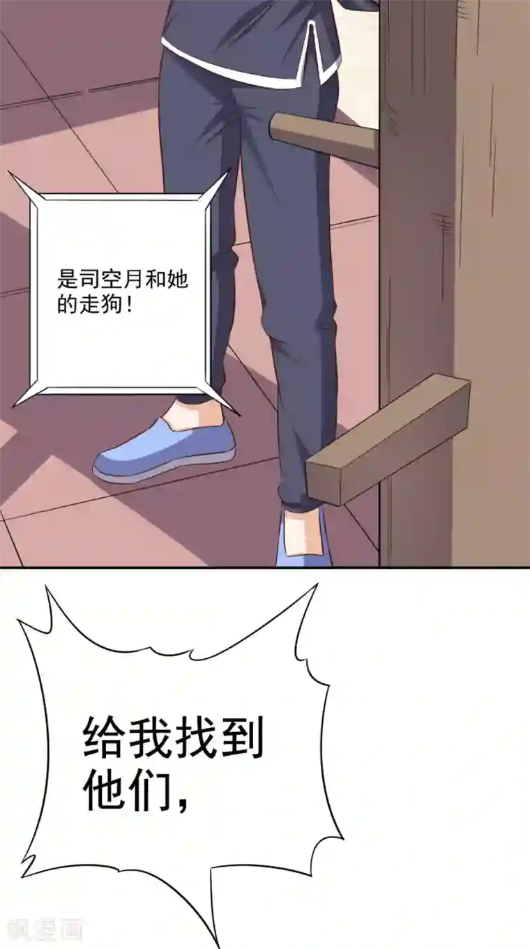 超级微信第104话 栽赃嫁祸