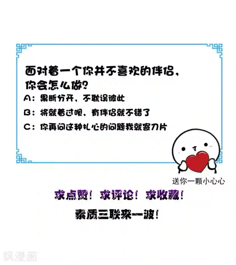 超级微信第104话 栽赃嫁祸