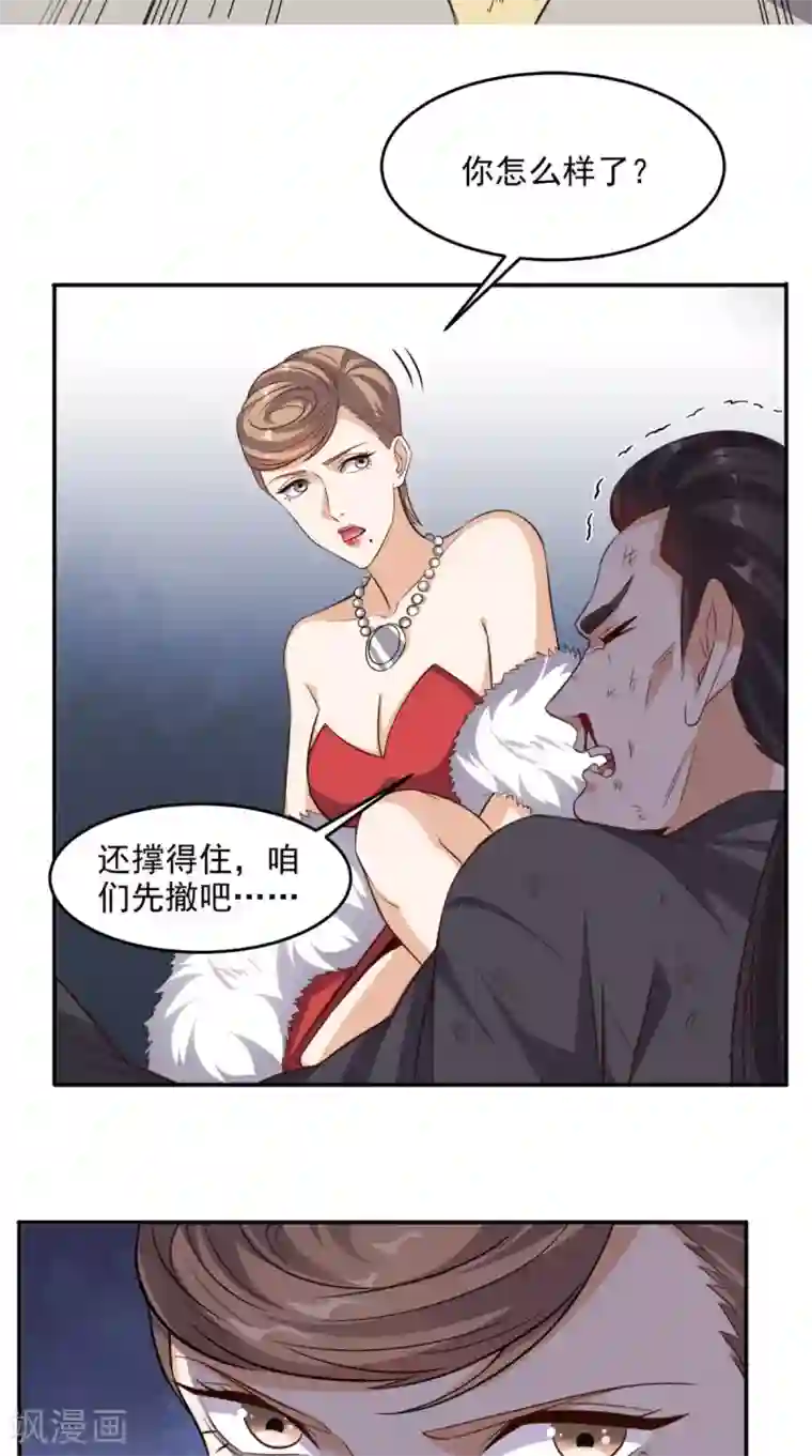 超级微信第104话 栽赃嫁祸