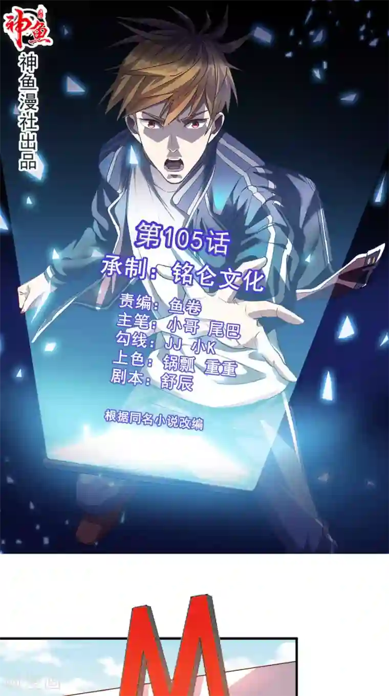 超级微信第105话 废了他们