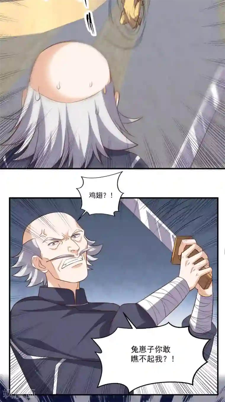 超级微信第105话 废了他们