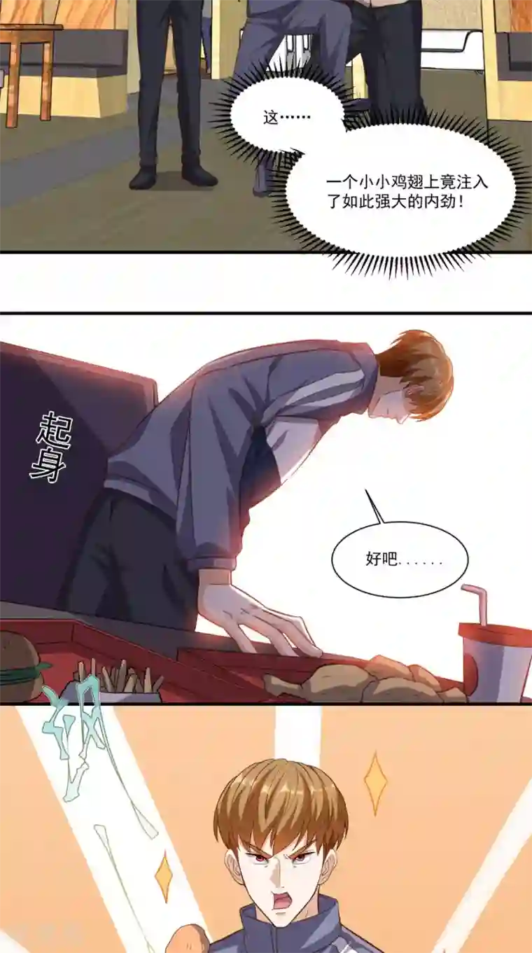 超级微信第105话 废了他们