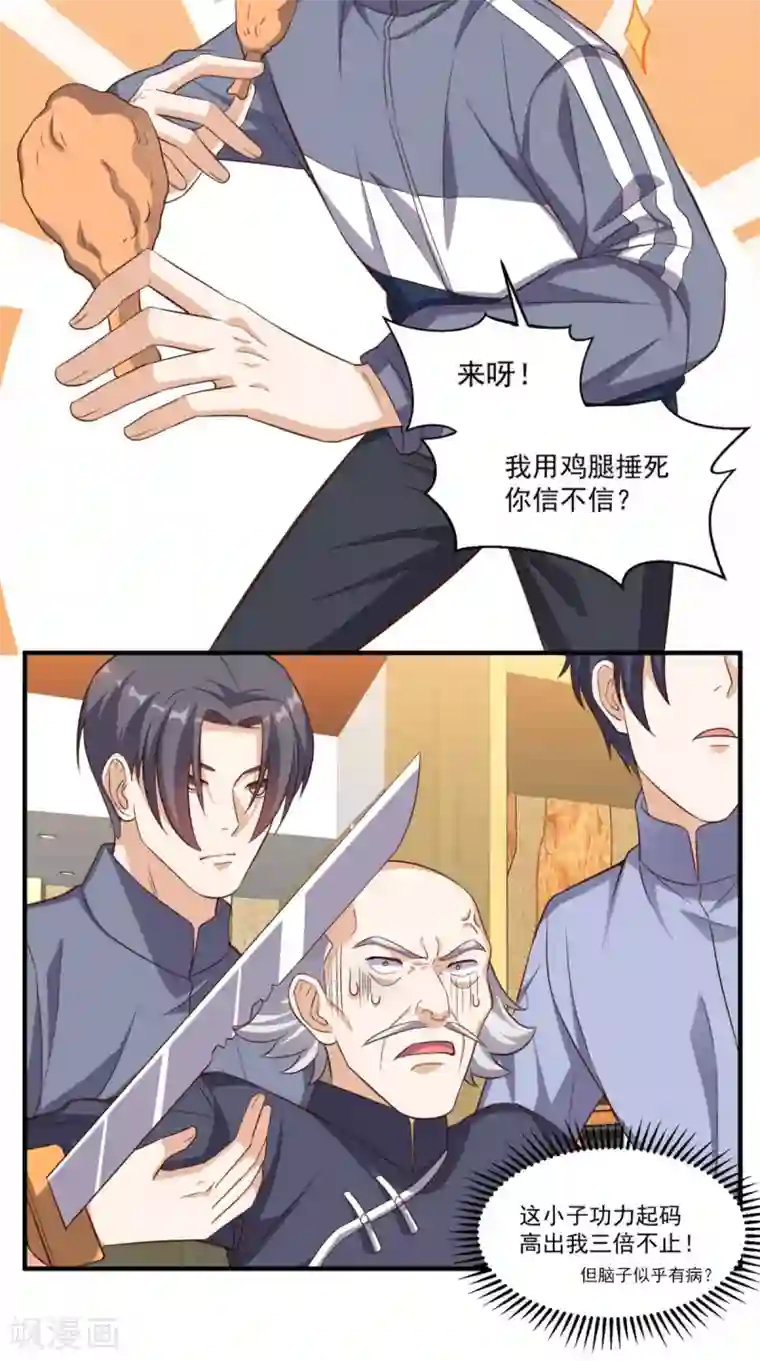 超级微信第105话 废了他们