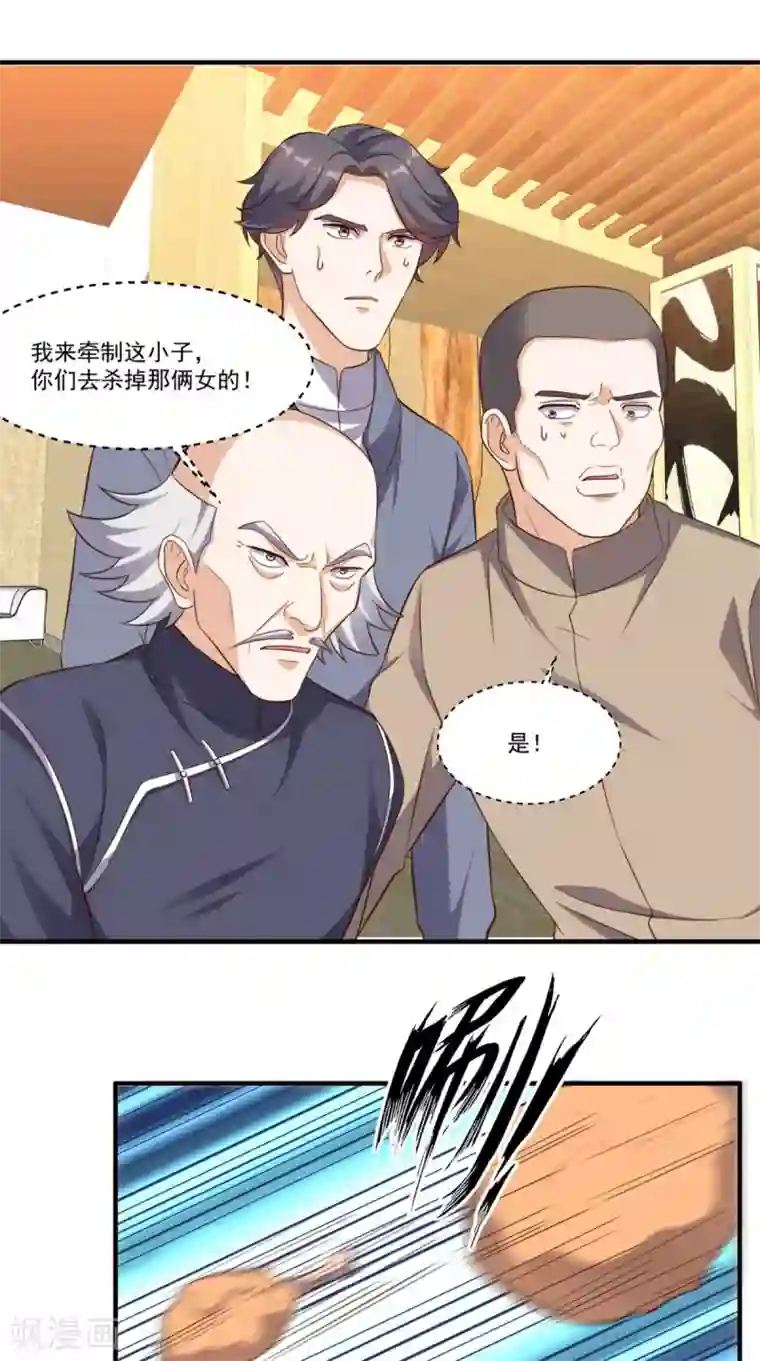 超级微信第105话 废了他们