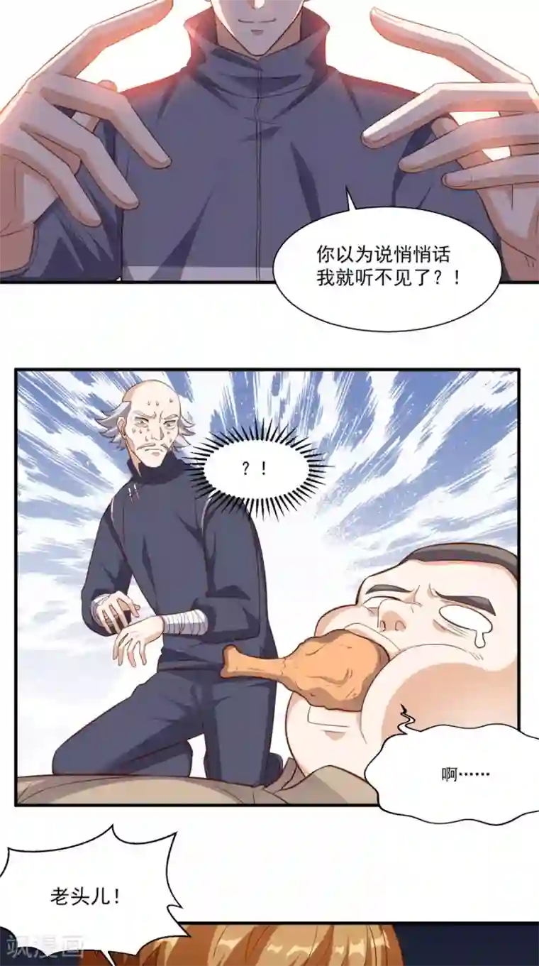 超级微信第105话 废了他们