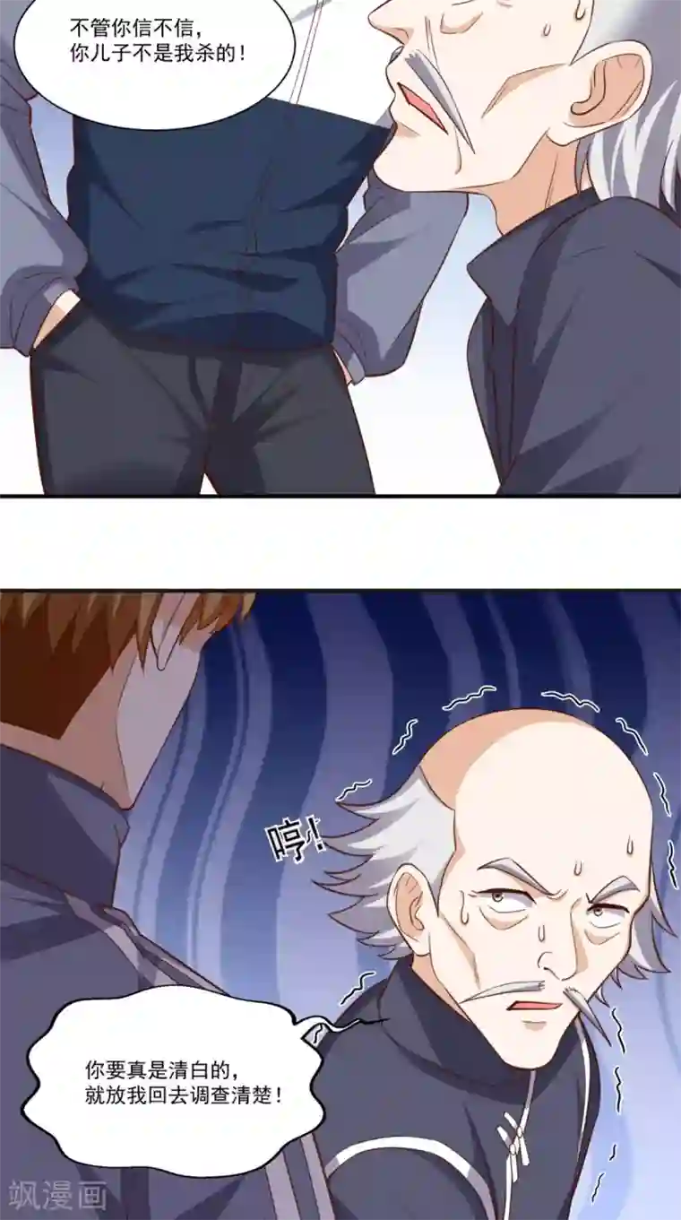 超级微信第105话 废了他们