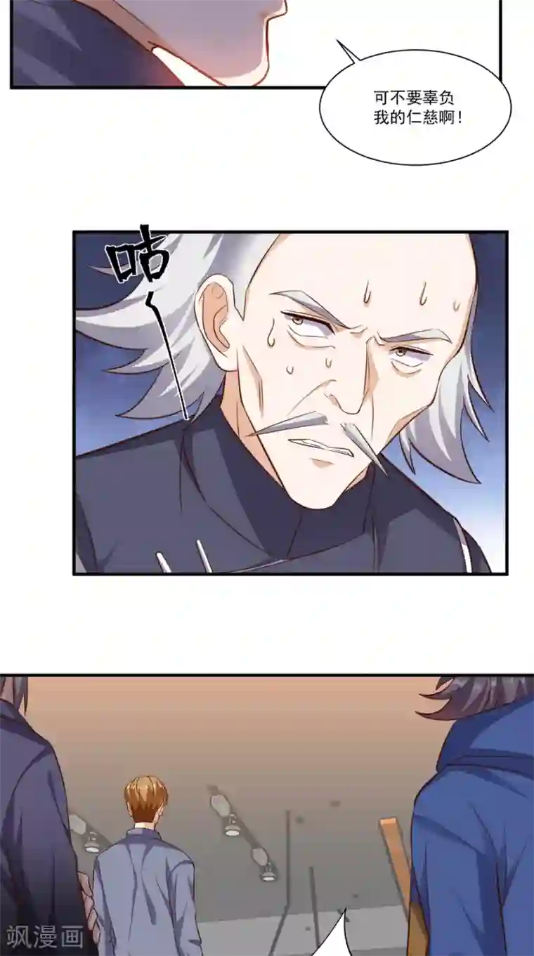 超级微信第105话 废了他们