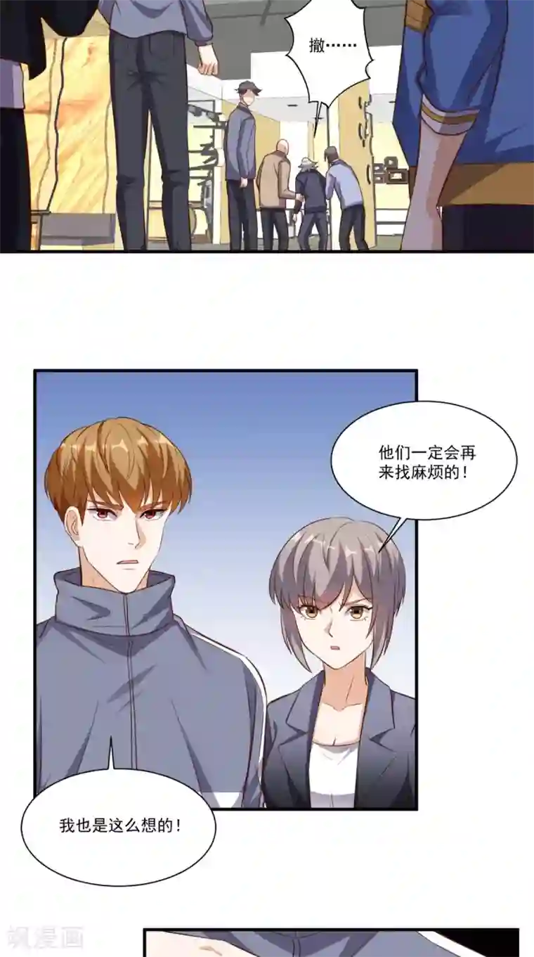 超级微信第105话 废了他们