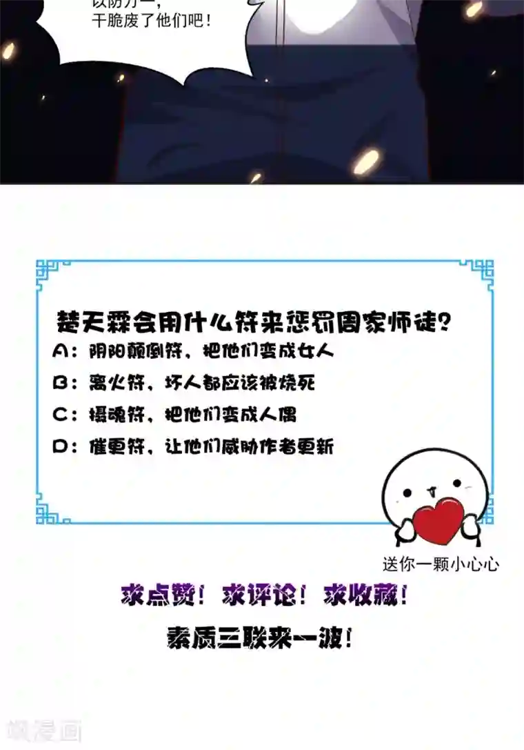 超级微信第105话 废了他们