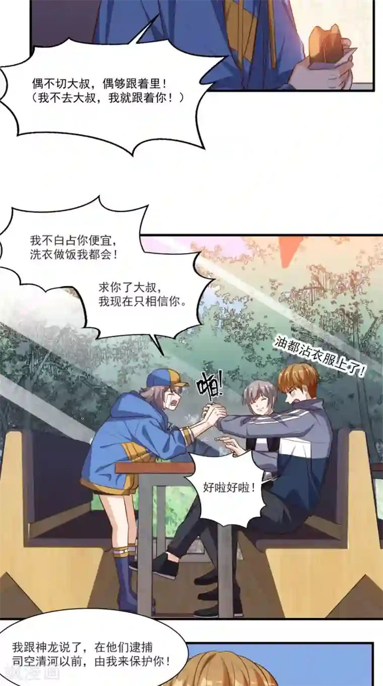 超级微信第105话 废了他们