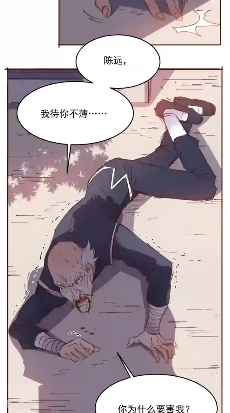 超级微信番外4 陈远的复仇