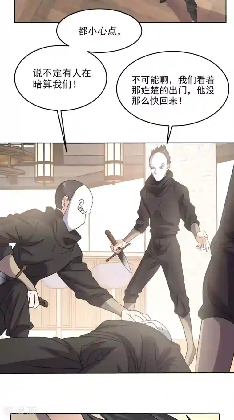 超级微信第107话 全灭？