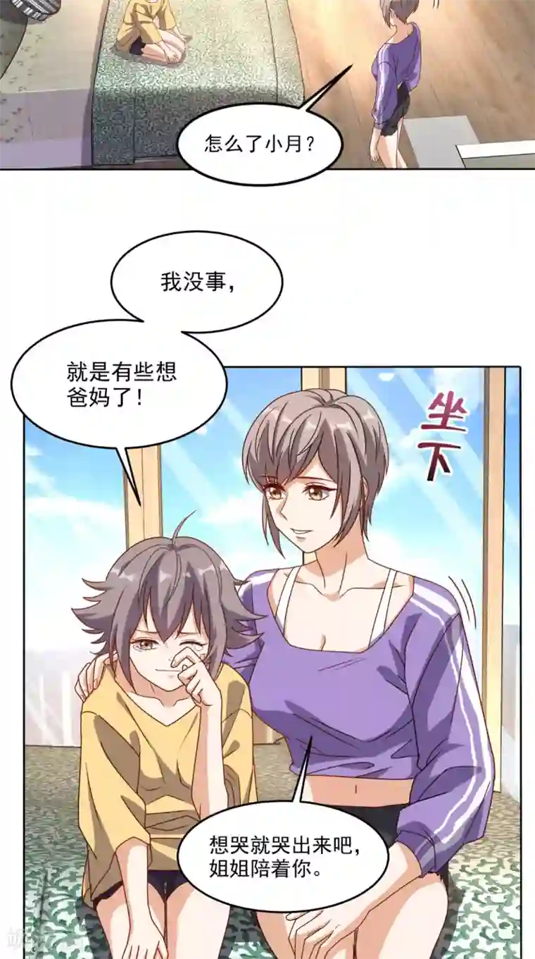 超级微信第107话 全灭？