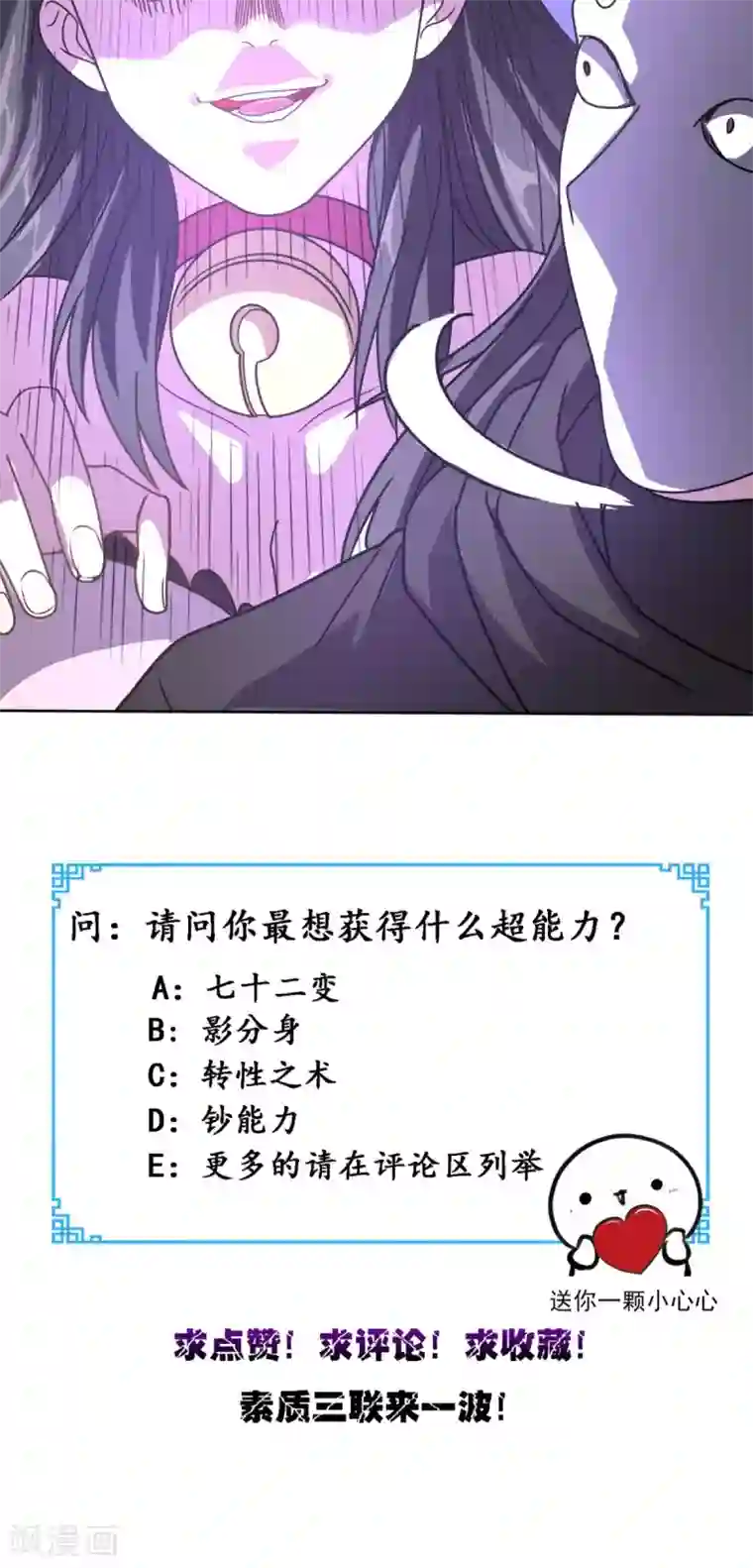 超级微信第107话 全灭？