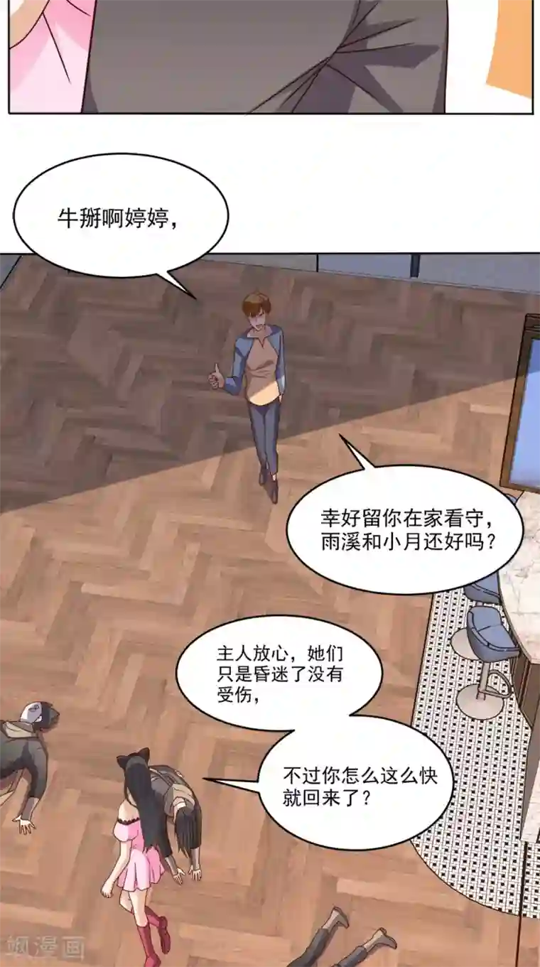 超级微信第108话 我生气了！