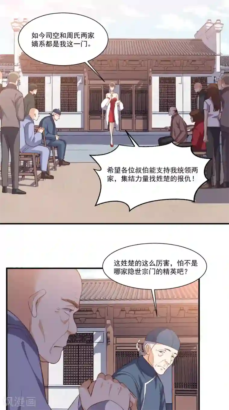 超级微信第108话 我生气了！