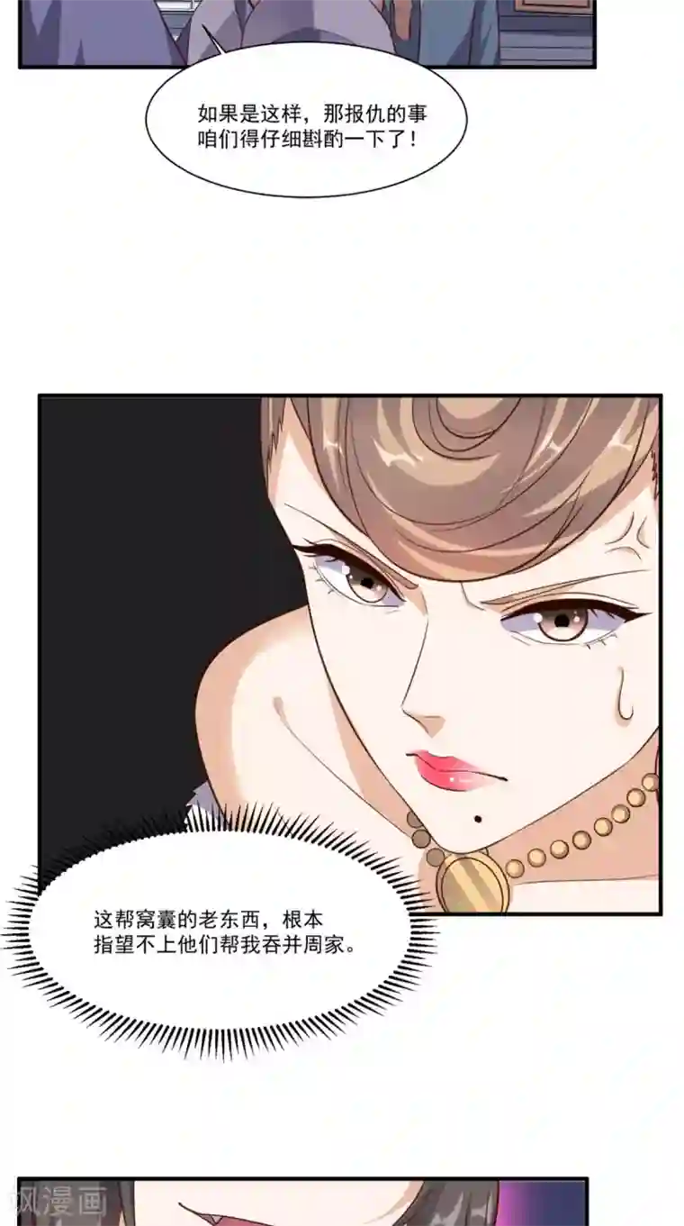 超级微信第108话 我生气了！