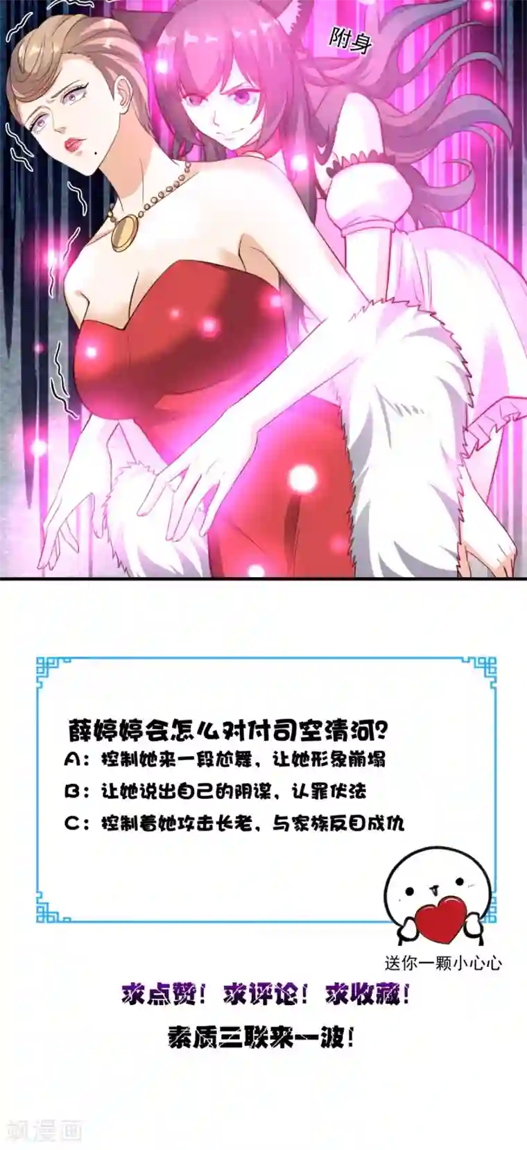 超级微信第108话 我生气了！