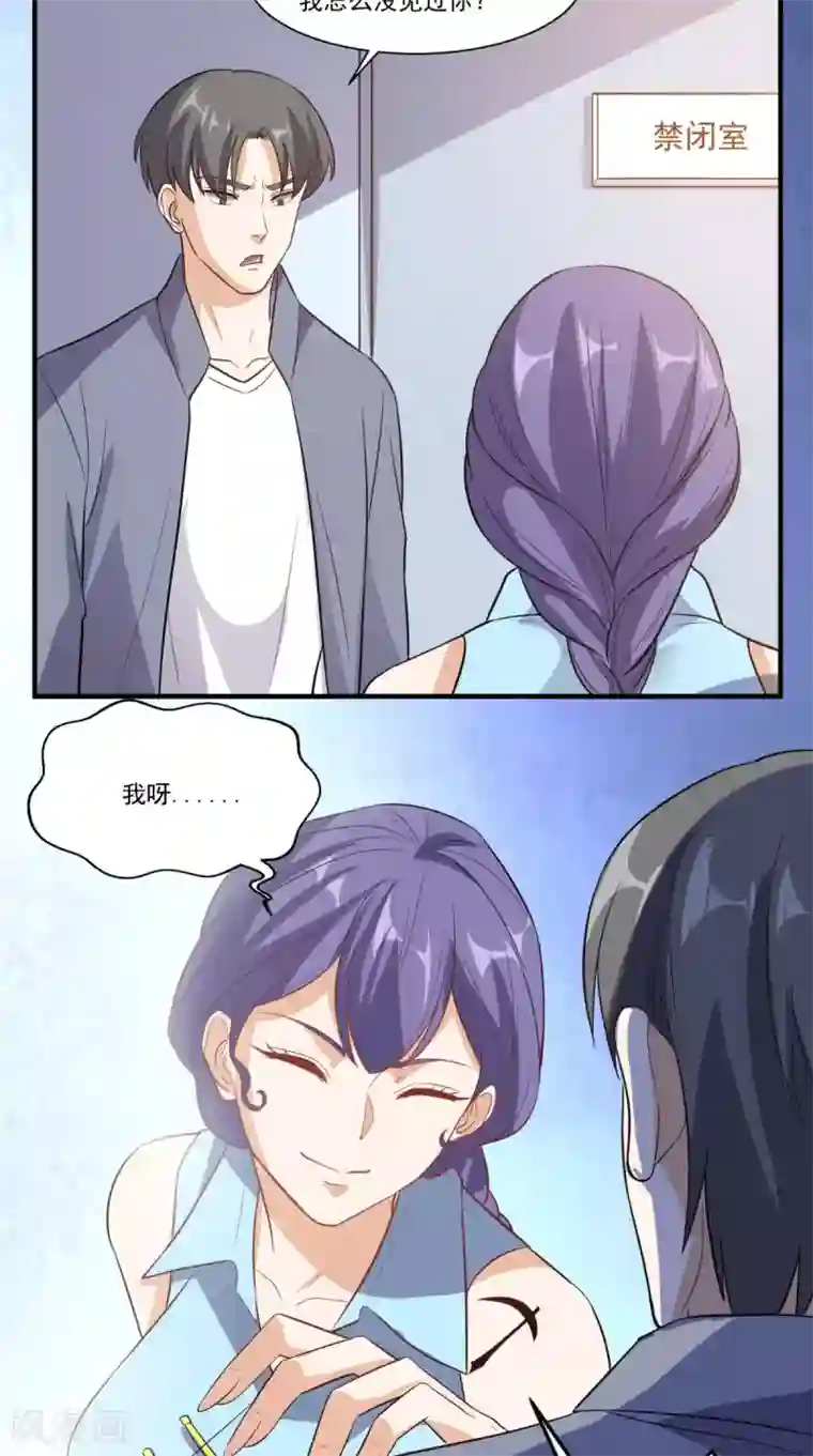 超级微信第109话 关不住她