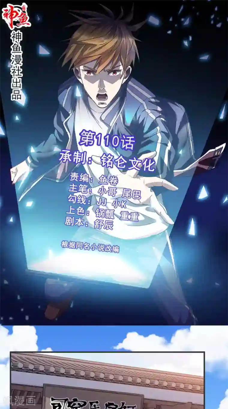 超级微信第110话 家主回归