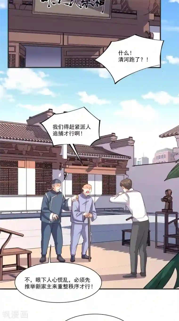 超级微信第110话 家主回归