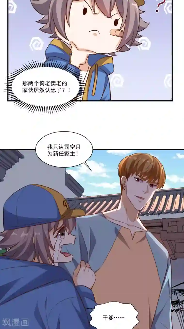 超级微信第110话 家主回归