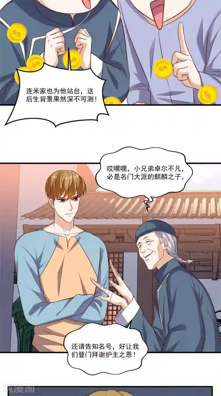 超级微信第110话 家主回归