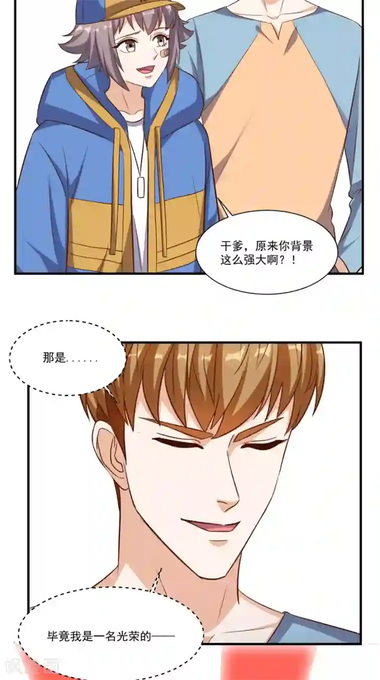 超级微信第110话 家主回归